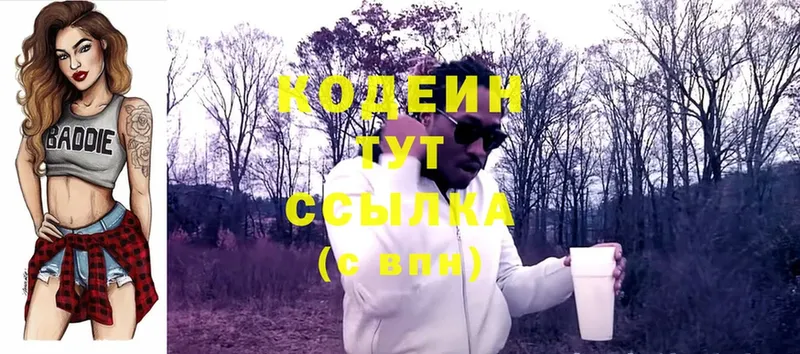 Codein Purple Drank  Богданович 